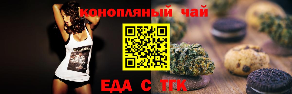 Еда ТГК марихуана  Вход с VPN  Луховицы 