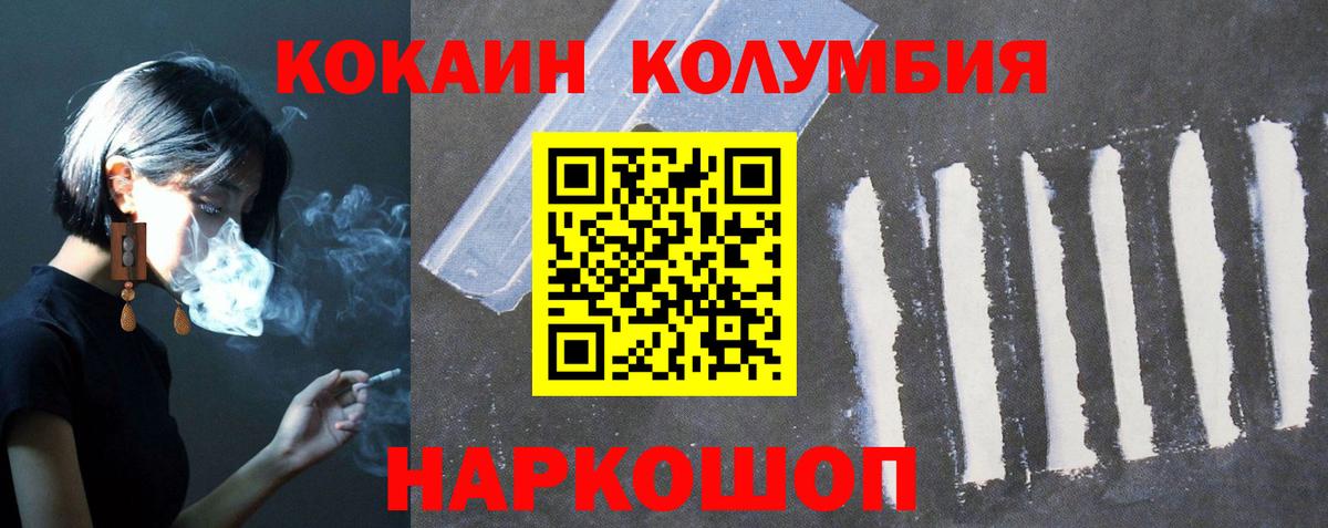 Кокаин Columbia Луховицы