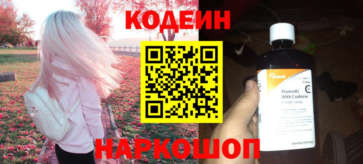 Кодеиновый сироп Lean Purple Drank  Вход с VPN  Кодеиновый сироп Lean Purple Drank  Луховицы 