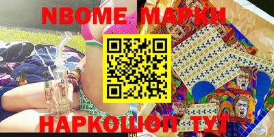 марки nbome Жуковский