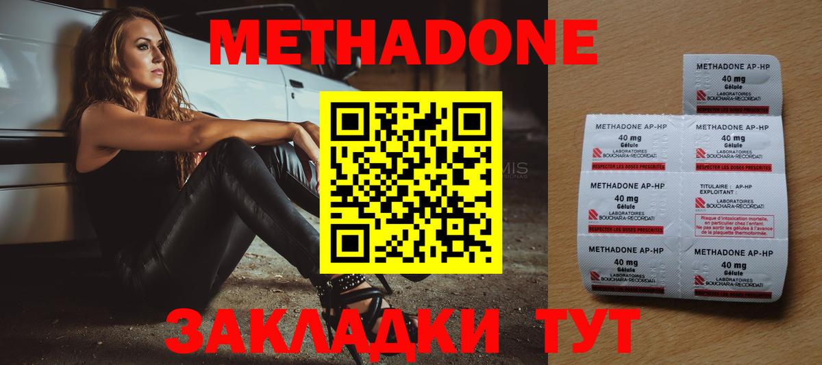 Метадон methadone Луховицы