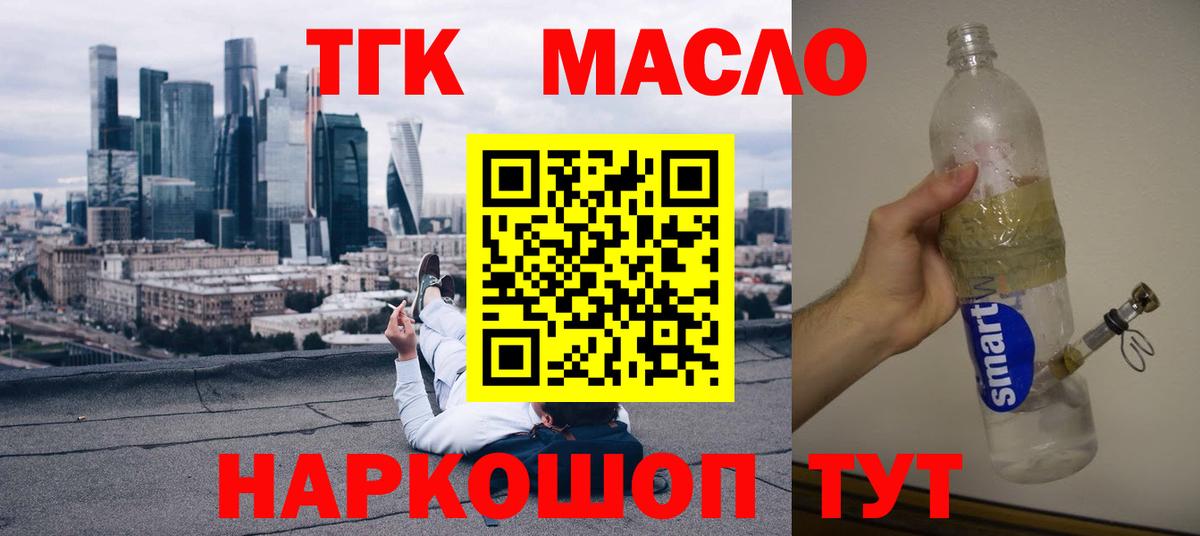 ТГК гашишное масло Луховицы